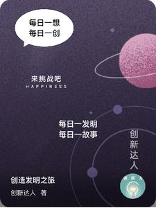 创造发明 简笔画